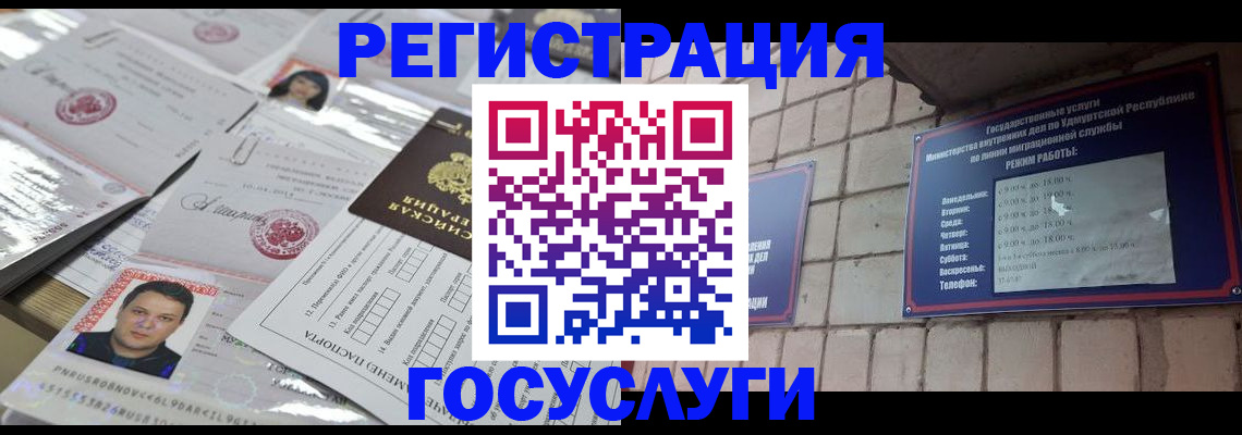 прописка в Гае