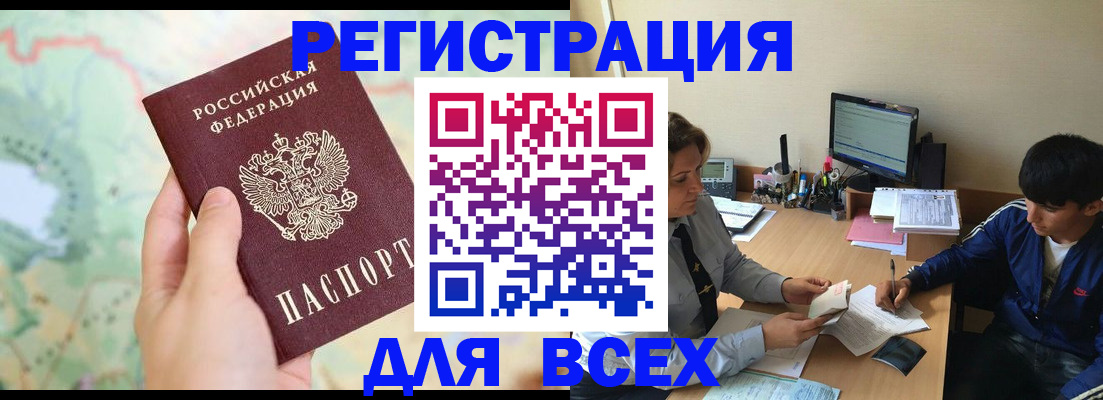 прописка регистрация в Гае