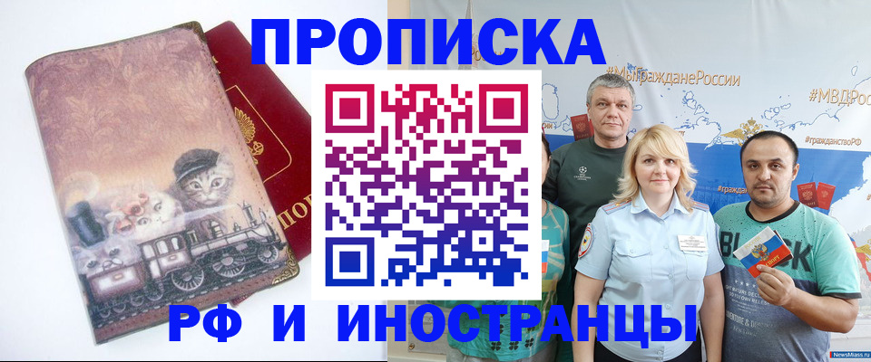 временная регистрация в Гае