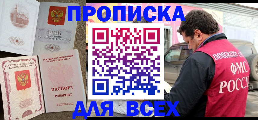 временная регистрация для всех в Гае