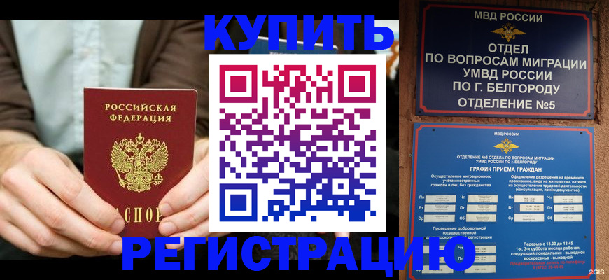 прописка 2025 в Гае