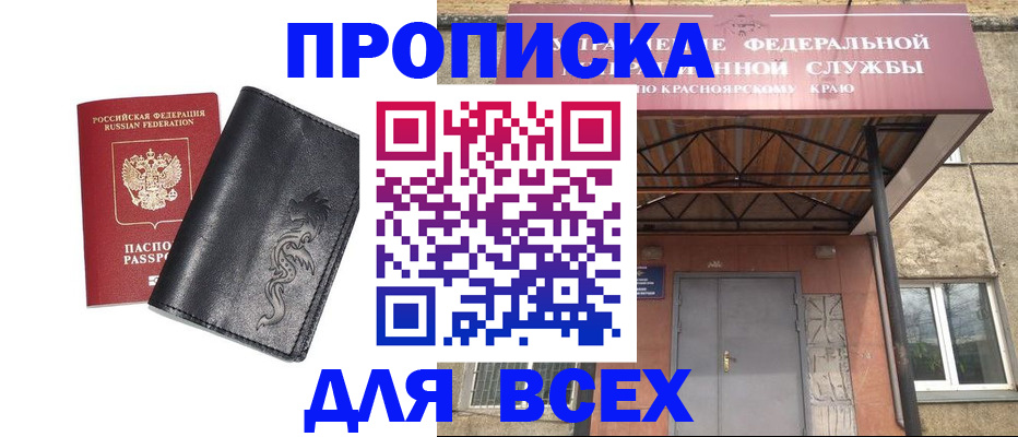 прописка иностранных граждан в Гае